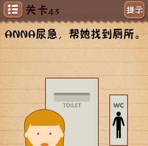 史上最囧游戏4第四十三关怎么过1