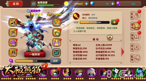 太极熊猫2截图1