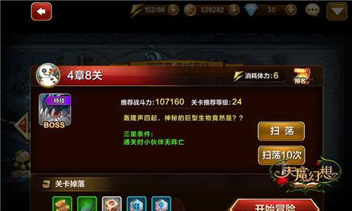 天魔幻想普通4章8