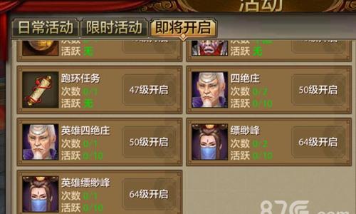 天龙八部手游活跃值怎么获得