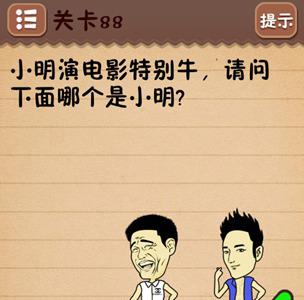 史上最囧游戏4第八十八关怎么过2