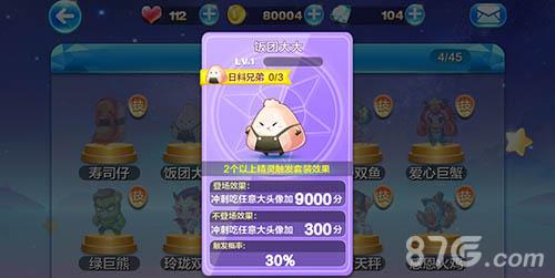 天天酷跑饭团大大和自信狮子哪个好