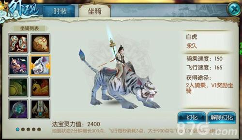 诛仙手游坐骑白虎怎么获得