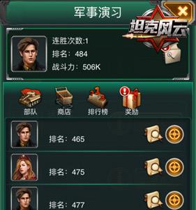 坦克风云2