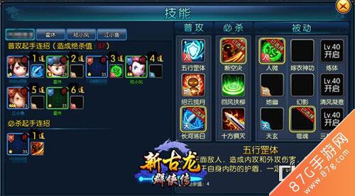 新古龙群侠传游戏截图一