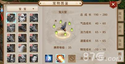 问道手游鬼火萤成长