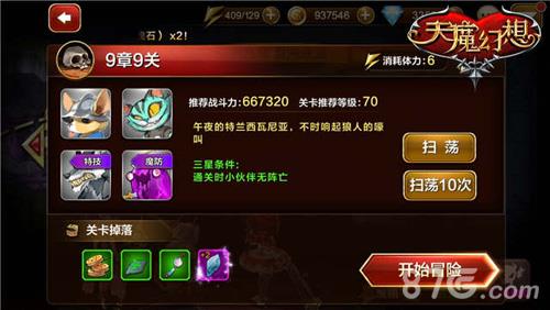 天魔幻想普通关卡9章9怎么打