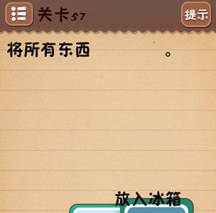 史上最囧游戏4第五十七关怎么过2