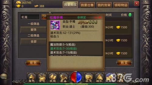 热血传奇手机版虹魔手镯