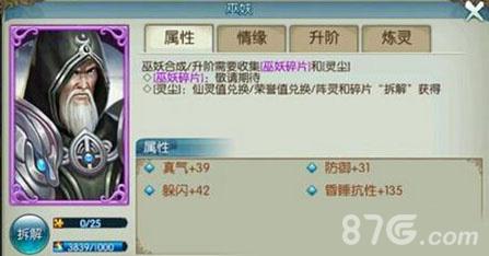 诛仙手游阵灵巫妖怎么样（诛仙手游中期阵灵推荐）