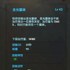 神鬼传奇手游圣光墓碑