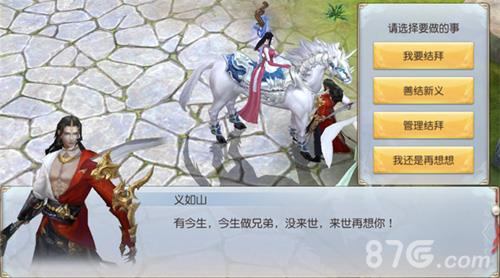 镇魔曲手游怎么结义（镇魔曲网易官网手游）