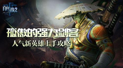 自由之战2诡剑修怎么玩
