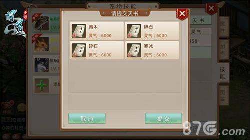 问道手游天书技能