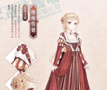 奇迹暖暖靡颜佚貌套装