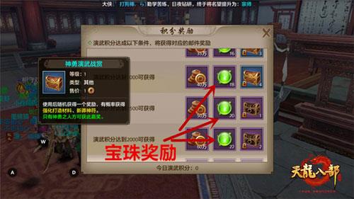天龙八部手游游戏截图8