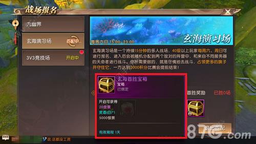  轩辕传奇手游玄海演习场怎么玩