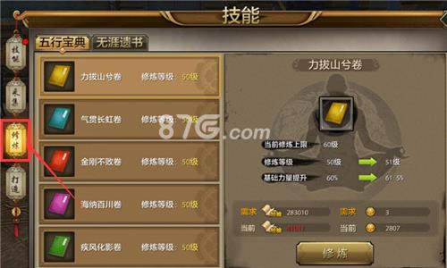 天龙八部手游帮会修炼怎么参加2
