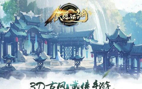 侠隐江湖游戏大礼包 少侠与江湖礼包