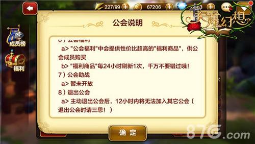 天魔幻想公会系统3