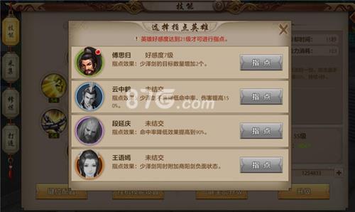天龙八部手游少泽剑指点英雄（天龙八部手游擅长使用剑的是哪个门派）