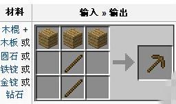 我的世界木镐怎么做（我的世界木镐怎么做木镐制作教程）