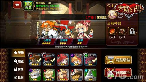 天魔幻想普通副本5章1截图