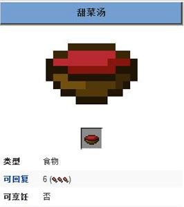 我的世界甜菜汤