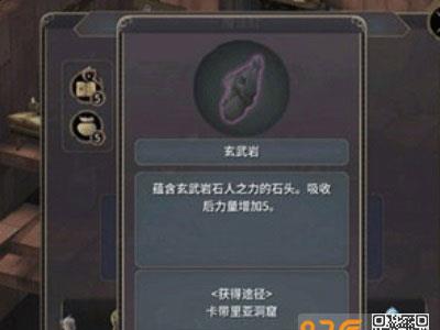 魔女之泉3玄武岩怎么获得
