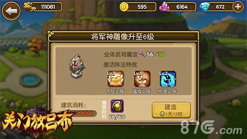 关门放吕布游戏主界面截图2