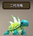天龙八部手游乌龟宝宝3