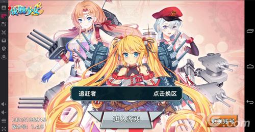 战舰少女电脑版下载 战舰少女r电脑用模拟器