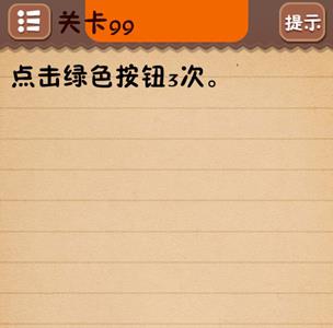 史上最囧游戏4第九十九关怎么过2