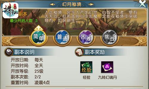 诛仙手游幻月秘境怎么打（诛仙手游秘境夺宝优先兑换什么）