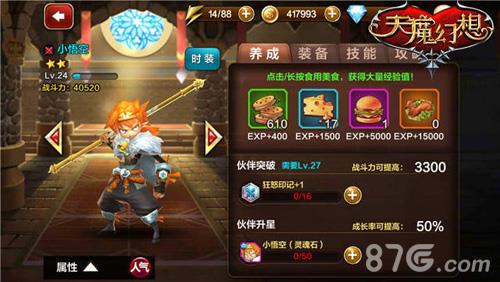 天魔幻想第二天攻略（天魔幻想攻略小悟空）