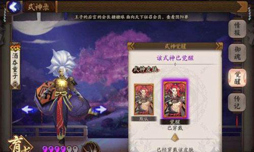 阴阳师酒吞童子觉醒后皮肤