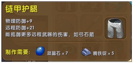 迷你世界链甲护腿怎么修（迷你世界速降护腿有什么用）