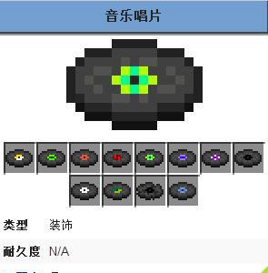 我的世界音乐唱片有什么用（我的世界唱片机）