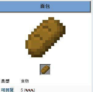 我的世界面包有什么用（我的世界合成面包需要什么）
