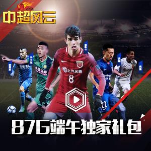 中超风云礼包怎么领取（中超风云2端午节礼包）