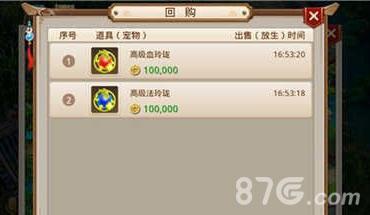 对问道手游商品回购