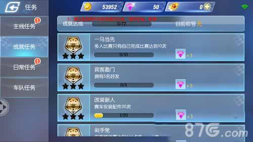 一起来飞车钻石获得方法