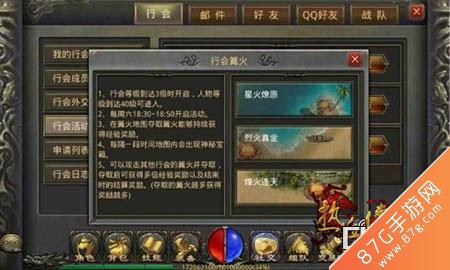 热血传奇手机版行会篝火攻略