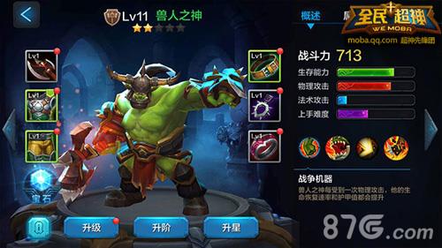 全民超神兽人之神欧克培养攻略2