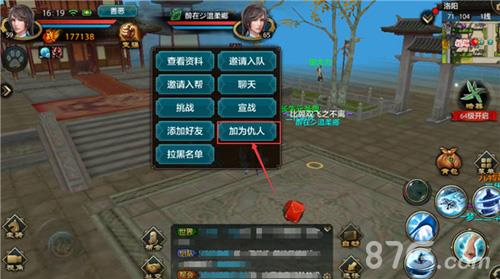 天龙八部手游仇人查找10
