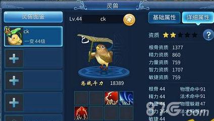 倩女幽魂手游灵兽成长和资质