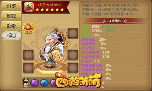 西游萌萌宣传图4