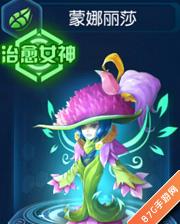 赛尔号超级英雄蒙娜丽莎3形态