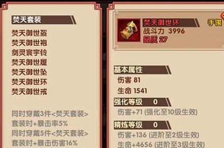 天天有喜手游梵天套装怎么样
