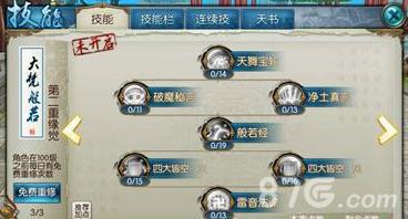 诛仙手游天音第二重技能加点